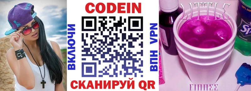 Купить  Нолинск  Кодеин напиток Lean (лин) 